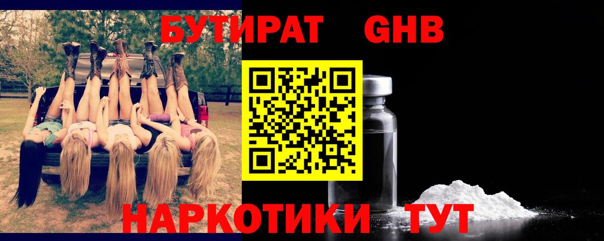 БУТИРАТ бутандиол Тимашёвск