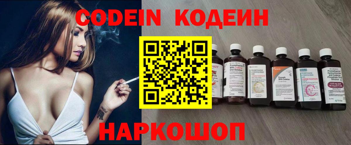 Codein напиток Lean (лин)  Вход с VPN  Тимашёвск 