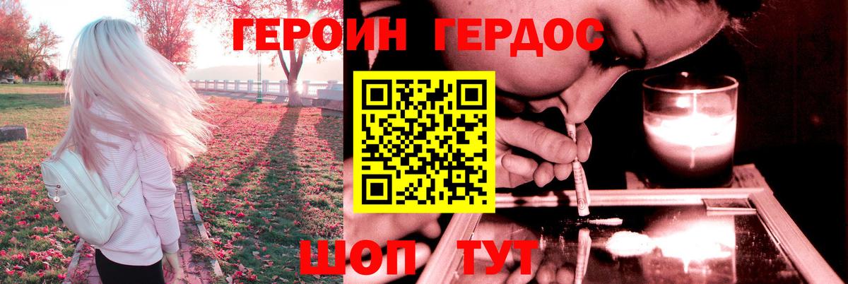 Героин герыч Тимашёвск