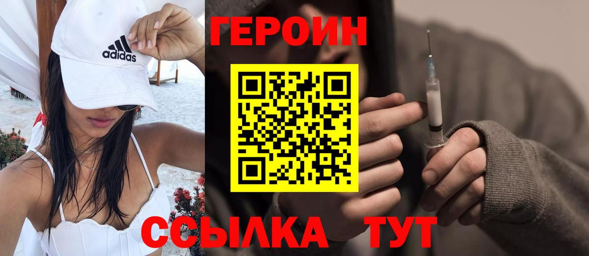 Тимашёвск  ГЕРОИН белый  Вход с VPN 