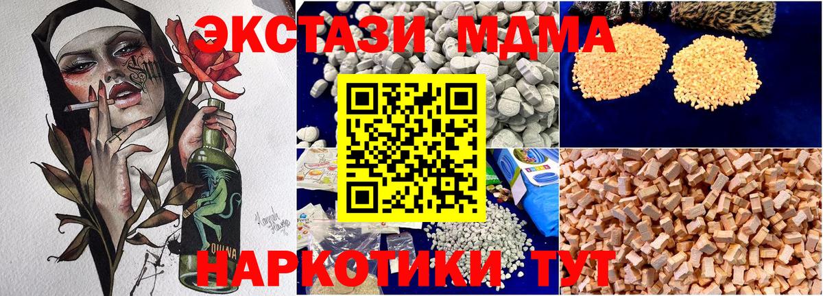 Тимашёвск  МДМА кристаллы  МДМА  Вход с VPN 