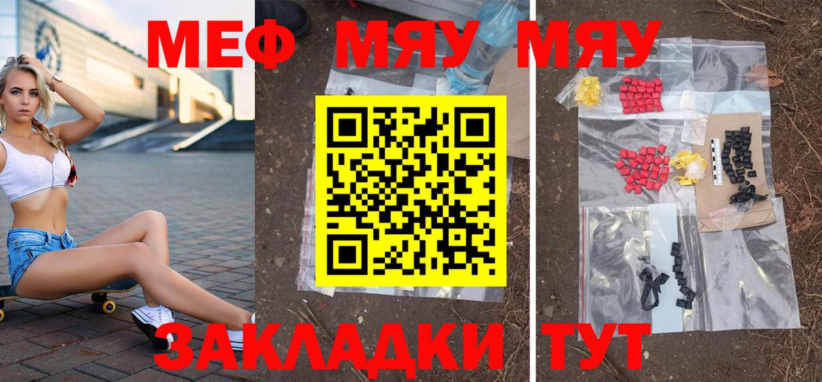 Мефедрон  Мефедрон  Тимашёвск  МЯУ-МЯУ кристаллы  Вход с VPN 