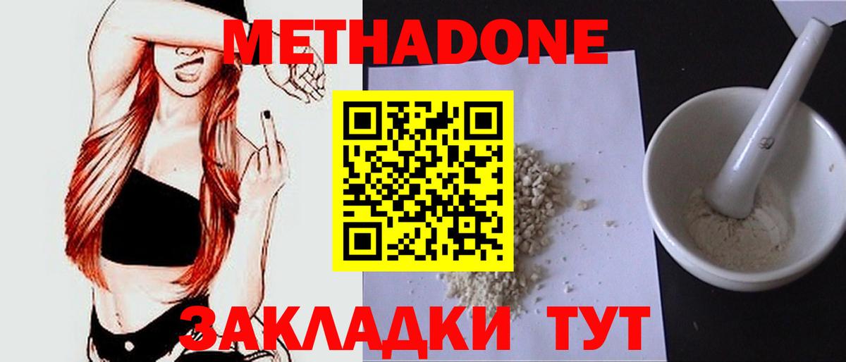 Метадон белоснежный Тимашёвск