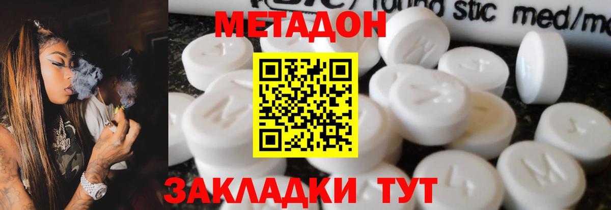 Метадон кристалл  Метадон мёд  Тимашёвск  Вход с VPN 
