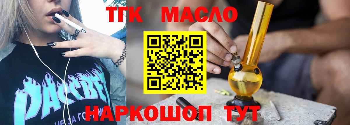 магазин  наркотиков  Вход с VPN  Тимашёвск  Дистиллят ТГК вейп с тгк 
